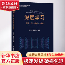 《深度学习理论、方法与PyTorch实践》[25M]百度网盘|亲测有效|pdf下载
