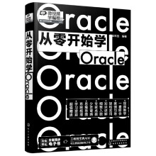 《从零开始学Oracle》[35M]百度网盘|亲测有效|pdf下载