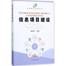 《信息项目建设》[35M]百度网盘|亲测有效|pdf下载