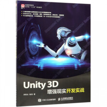 《Unity3D增强现实开发实战》[33M]百度网盘|亲测有效|pdf下载