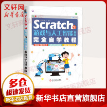 《Scratch3游戏与人工智能编程完全自学教程》[37M]百度网盘|亲测有效|pdf下载