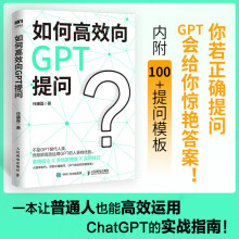 《如何高效向GPT提问ChatGPT人工智能AIGC应用提问AI工具人在职场高效工作方法》[59M]百度网盘|亲测有效|pdf下载
