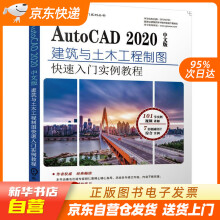 《AutoCAD中文版建筑与土木工程制图快速入门实例教程单春阳著籍》[47M]百度网盘|亲测有效|pdf下载