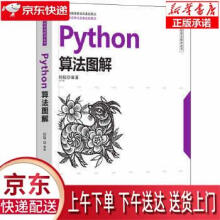 《Python算法图解何韬》[24M]百度网盘|亲测有效|pdf下载