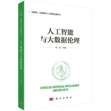 《人工智能与大数据伦理计算机与互联网李伦主编科学》[26M]百度网盘|亲测有效|pdf下载