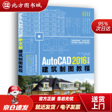 《AutoCAD中文版建筑制图教程申迎迎,刘筱,孙茵子主编陈冰冰副主编中国青年北方城》[23M]百度网盘|亲测有效|pdf下载