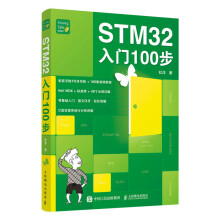 《STM入门步杜洋STM单片机入门与开发书籍零基础入门爱上单片机C语言程序设计配套洋桃1号开发板》[20M]百度网盘|亲测有效|pdf下载