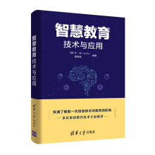 《智慧教育技术与应用》[40M]百度网盘|亲测有效|pdf下载