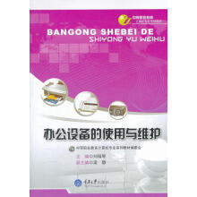 《办公设备的使用与维护刘瑞琴　计算机与互联网》[54M]百度网盘|亲测有效|pdf下载