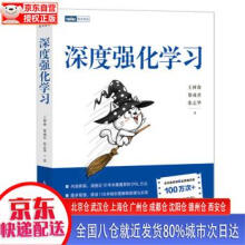 《深度强化学习王树森，黎彧》[51M]百度网盘|亲测有效|pdf下载