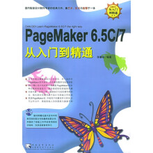 《Pagemaker6.5C》[55M]百度网盘|亲测有效|pdf下载