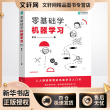 《零基础学机器学习黄佳书籍》[45M]百度网盘|亲测有效|pdf下载