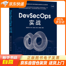 《DevSecOps实战周纪海，周一帆，马松松，陶芬，杨伟强著机械工业出籍》[37M]百度网盘|亲测有效|pdf下载