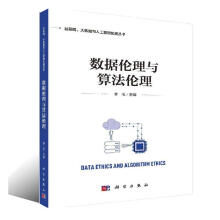 《数据伦理与算理计算机与互联网李伦科学》[45M]百度网盘|亲测有效|pdf下载
