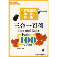 《计算机组装、维修、升级三合一百例》[47M]百度网盘|亲测有效|pdf下载