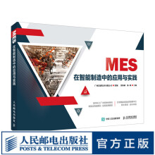 《MES在智能制造中的应用与实践制造执行系统教程书MES功能与实践》[43M]百度网盘|亲测有效|pdf下载
