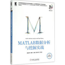 《MATLAB数据分析与挖掘实战张良均等书籍》[39M]百度网盘|亲测有效|pdf下载
