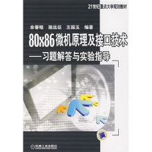 《X微机原理及接口技术：习题解答与实验指导》[46M]百度网盘|亲测有效|pdf下载