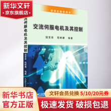 《交流伺服电机及其控制》[38M]百度网盘|亲测有效|pdf下载