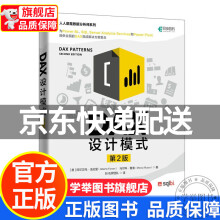 《DAX设计模式红色》[56M]百度网盘|亲测有效|pdf下载