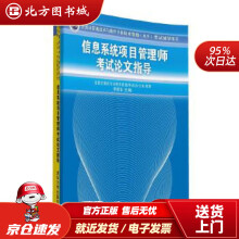 《全国计算机技术与软件专业技术资格考试辅导：信息系统项目管理师考试论文指导李振华主编北方城》[23M]百度网盘|亲测有效|pdf下载