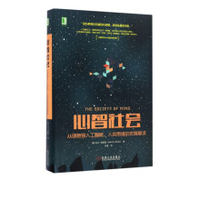 《心智社会》[47M]百度网盘|亲测有效|pdf下载