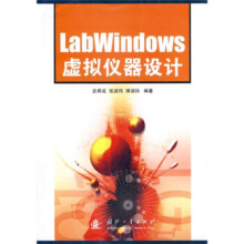 《LabWindows虚拟仪器设计史君成张淑伟律淑珍国史君成、张淑伟、律淑》[25M]百度网盘|亲测有效|pdf下载