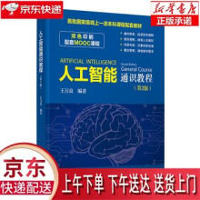 《人工智能通识教程王万良》[51M]百度网盘|亲测有效|pdf下载