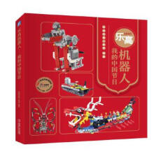《:乐高机器人我的中国节日机械工业码高机器人教育》[28M]百度网盘|亲测有效|pdf下载