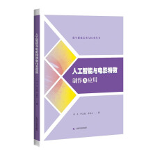 《人工智能与电影特效制作及应用》[21M]百度网盘|亲测有效|pdf下载