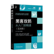 《黑客攻防从入门到精通王叶　等编著》[52M]百度网盘|亲测有效|pdf下载