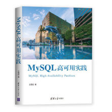 《:MySQL高可用实践王雪迎》[41M]百度网盘|亲测有效|pdf下载