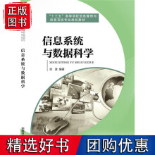 《信息系统与数据科学》[38M]百度网盘|亲测有效|pdf下载