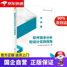 《软件需求分析和设计实践指南》[35M]百度网盘|亲测有效|pdf下载