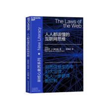 《人人都该懂的互联网思维湛庐文化新核心素养系列信息生态十大定律互联网商业红利社交》[41M]百度网盘|亲测有效|pdf下载