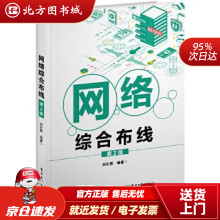 《网络综合布线刘化君北方城》[53M]百度网盘|亲测有效|pdf下载
