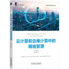 《Ceph分布式存储学习指南云计算中网络管理》[29M]百度网盘|亲测有效|pdf下载