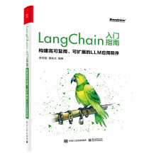 《LangChain入门指南：构建高可复用、可扩展的LLM应用程序》[22M]百度网盘|亲测有效|pdf下载