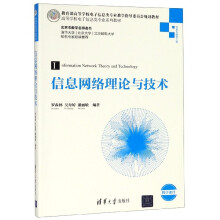 《信息网络理论与技术》[27M]百度网盘|亲测有效|pdf下载