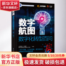 《数字航图数字化转型百问》[32M]百度网盘|亲测有效|pdf下载