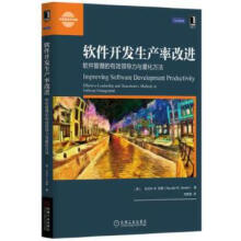 《软件开发生产率改进:软件管理的有效领导力与量化方法兰达尔·W·延森》[48M]百度网盘|亲测有效|pdf下载