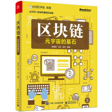 《区块链元宇宙的基石詹蓉蓉著》[41M]百度网盘|亲测有效|pdf下载