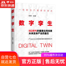 《数字孪生陈根》[34M]百度网盘|亲测有效|pdf下载