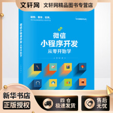 《微信小程序开发从零开始学李一鸣书籍》[58M]百度网盘|亲测有效|pdf下载