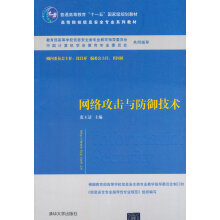 《网络攻击与防御技术张玉》[27M]百度网盘|亲测有效|pdf下载