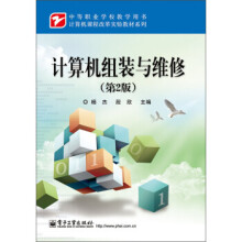 《计算机课程改革实验教材系列:计算机组装与维修杨杰,段欣编》[48M]百度网盘|亲测有效|pdf下载
