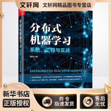 《分布式机器学习系统、工程与实战柳浩书籍》[56M]百度网盘|亲测有效|pdf下载