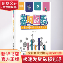 《善用图表一看就懂的商业数据表达术》[21M]百度网盘|亲测有效|pdf下载
