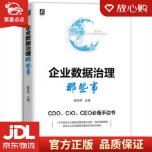 《企业数据治理那些事段效亮机械工业》[43M]百度网盘|亲测有效|pdf下载