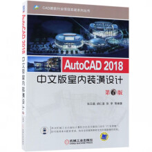 《AutoCAD中文版室内装潢设计》[40M]百度网盘|亲测有效|pdf下载